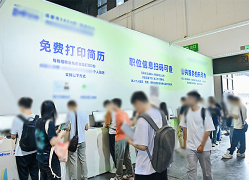 荔湾区人才招聘会